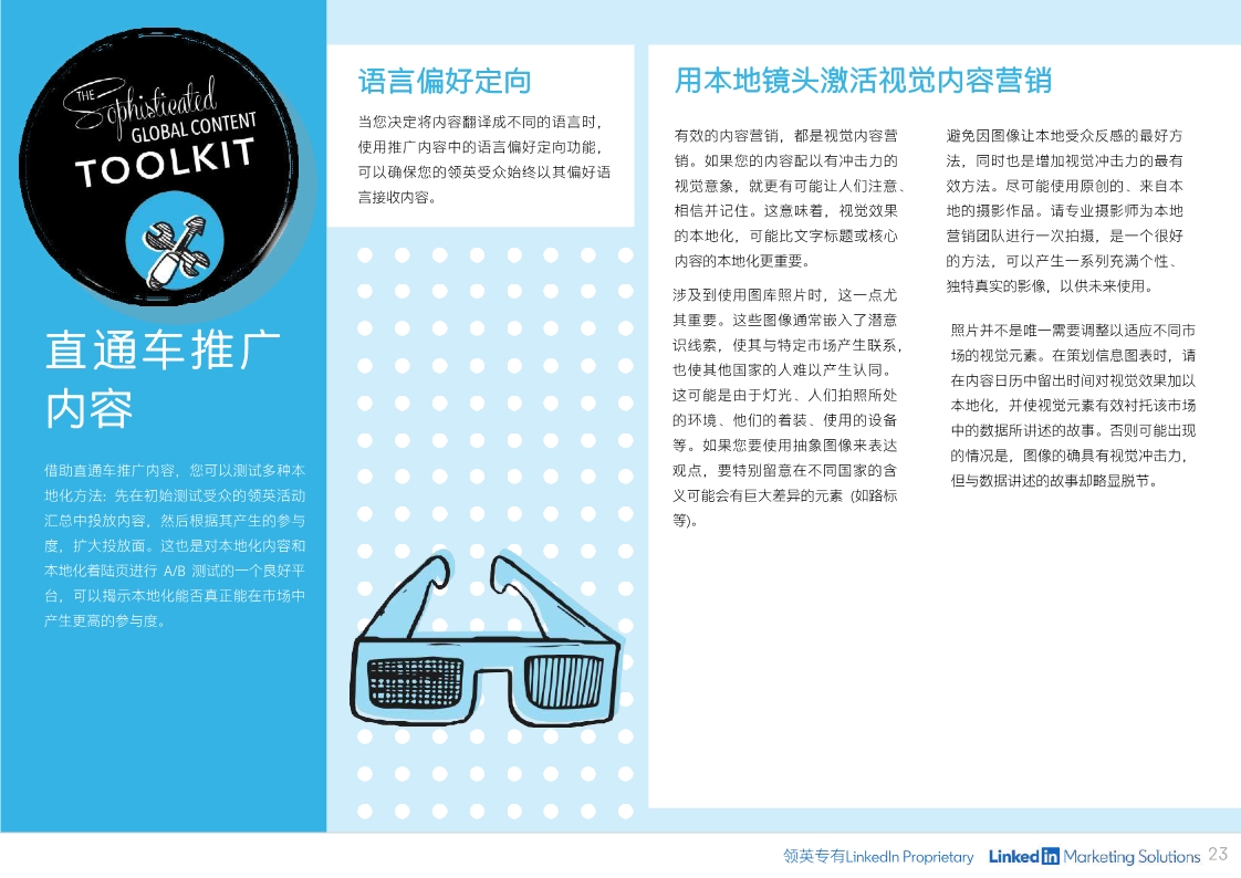 B2B内容营销指南：制定有效内容策略