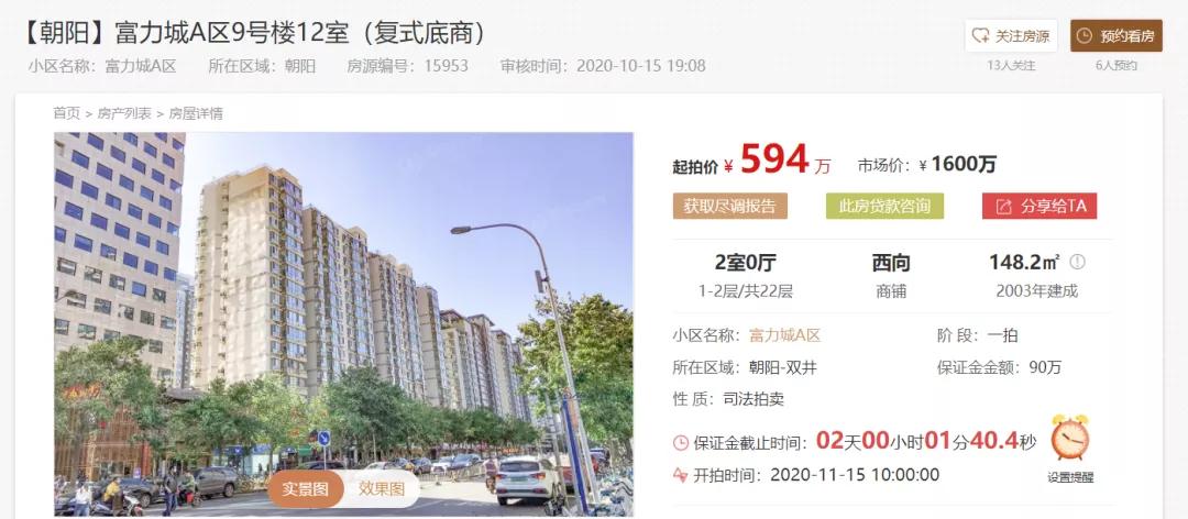 500万买豪宅？楼王降700万！双井富力城拍嗨了