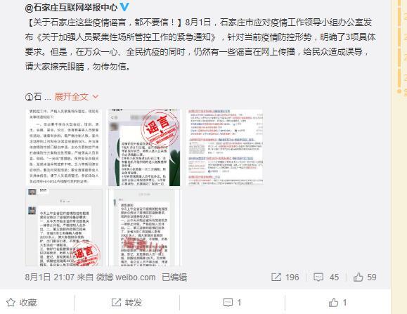 网传“疫情防控升级紧急通知”？谣言，别信