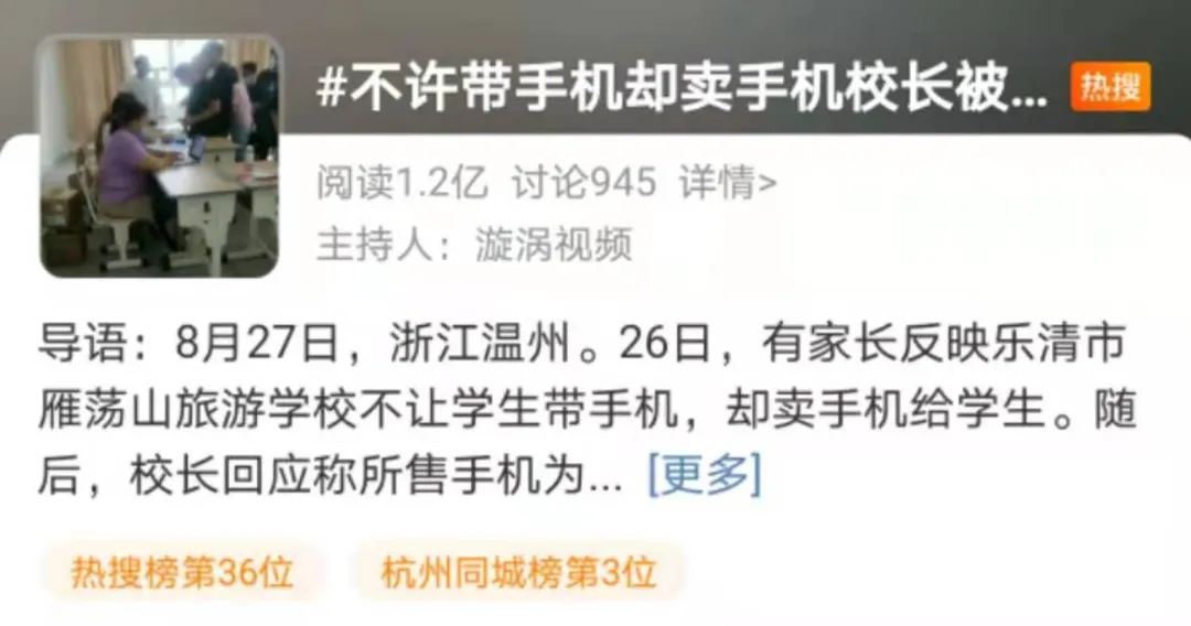 一校长被免职