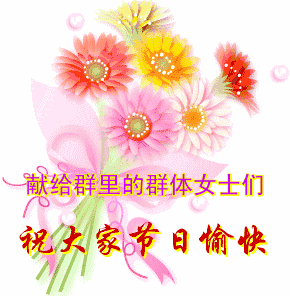 美的|女神节最美的祝福送给你 全天下的女神们祝你们节日快乐!