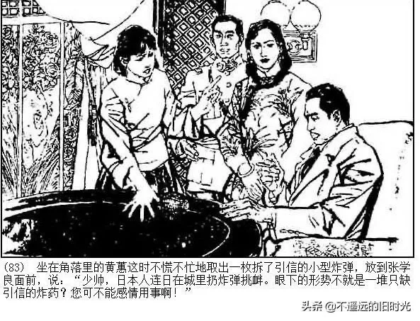 连环画欣赏一《少帅传奇》