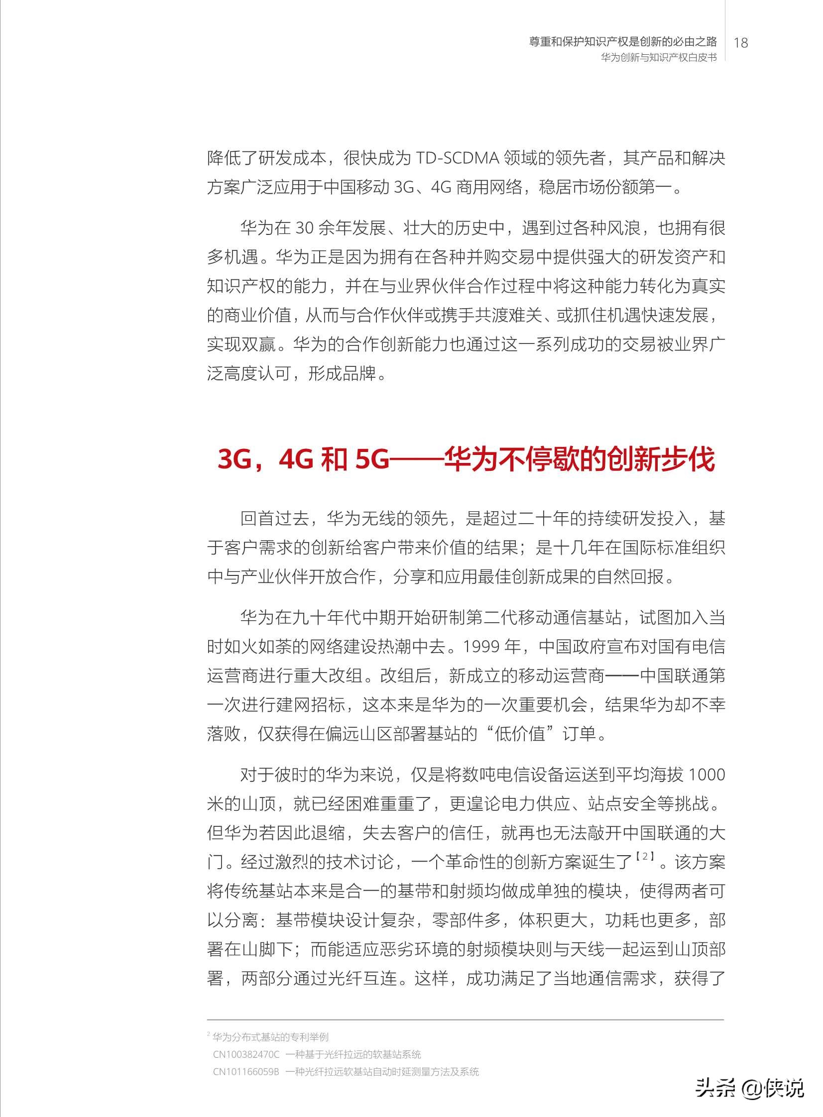 华为创新和知识产权白皮书2020