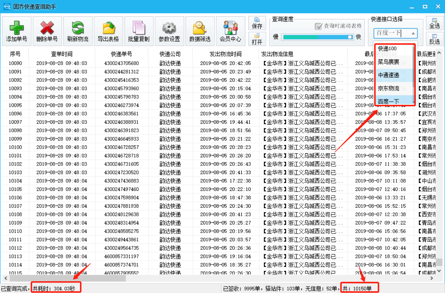 如何轻松批量查询快递单物流信息