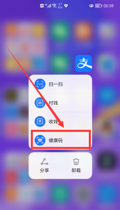 手機怎樣快速打開“健康碼”？2種方法1秒打開，疫情期間出行必備