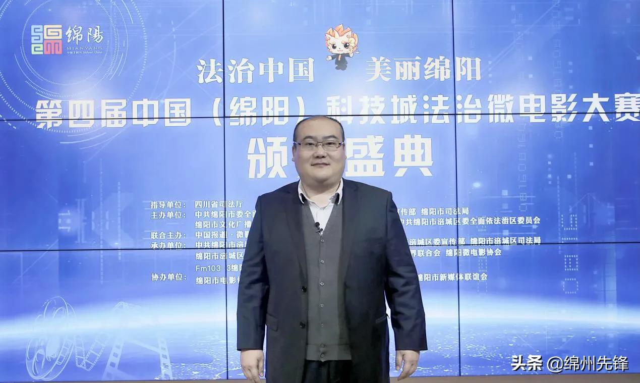 “法治中國·美麗綿陽”第四屆中國（綿陽）科技城法治微電影大賽成功舉辦