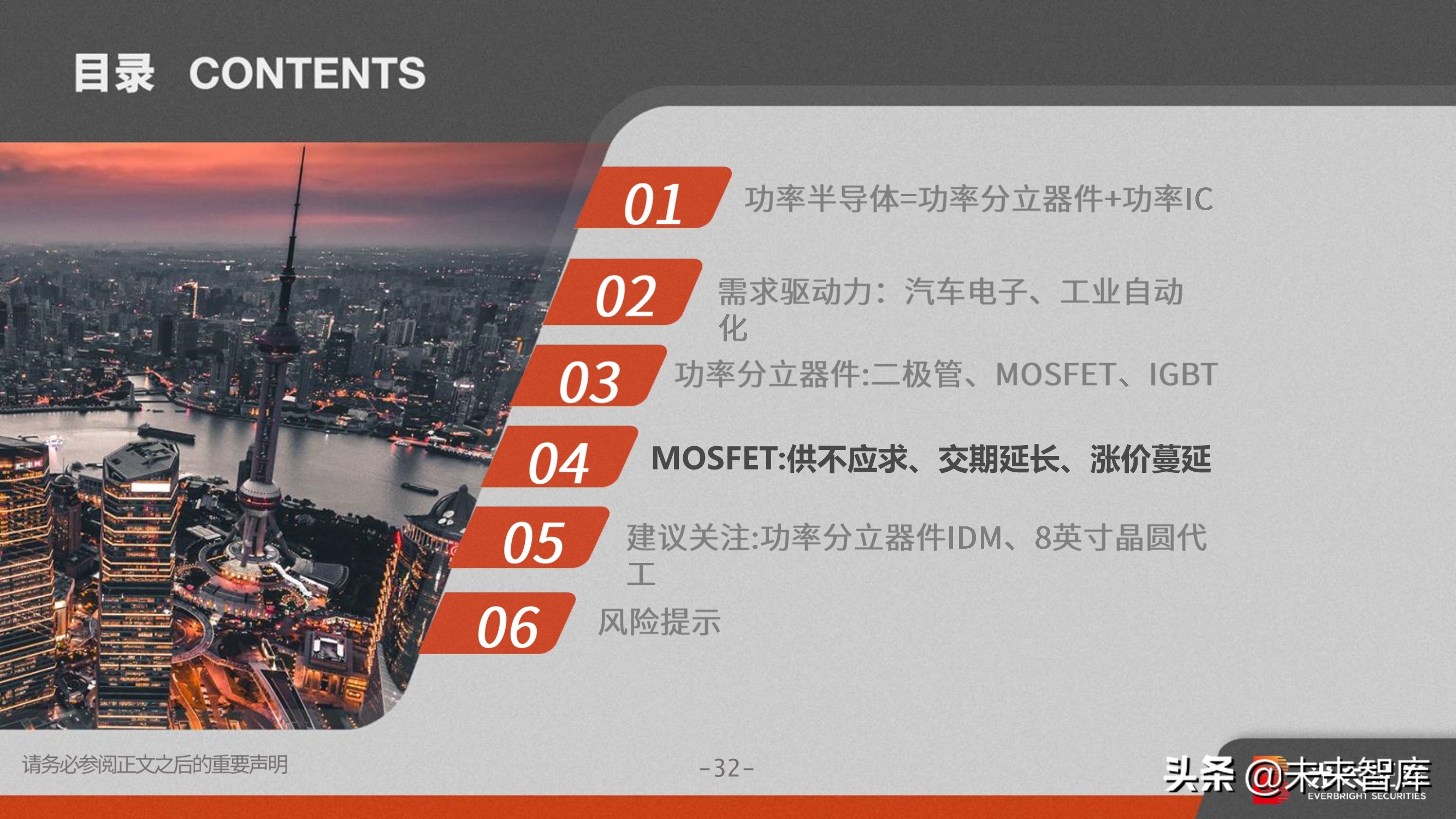 功率半导体行业研究：需求向好+供给受限，高景气驱动涨价潮