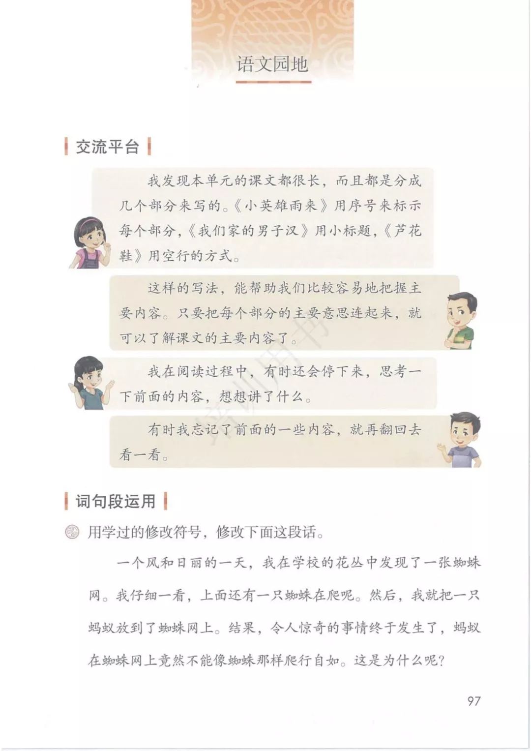 2020部編版四年級(jí)語文（下冊）電子課本