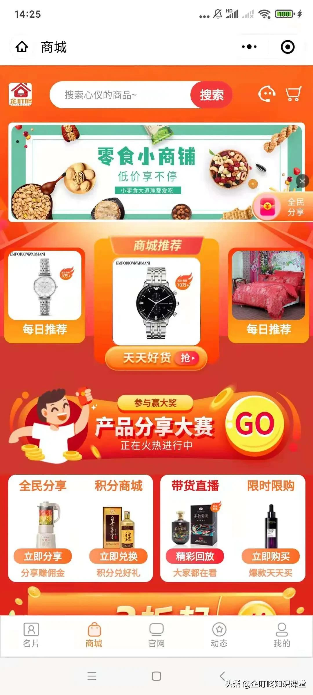 企商通教你利用小程序入口,快速推广获客