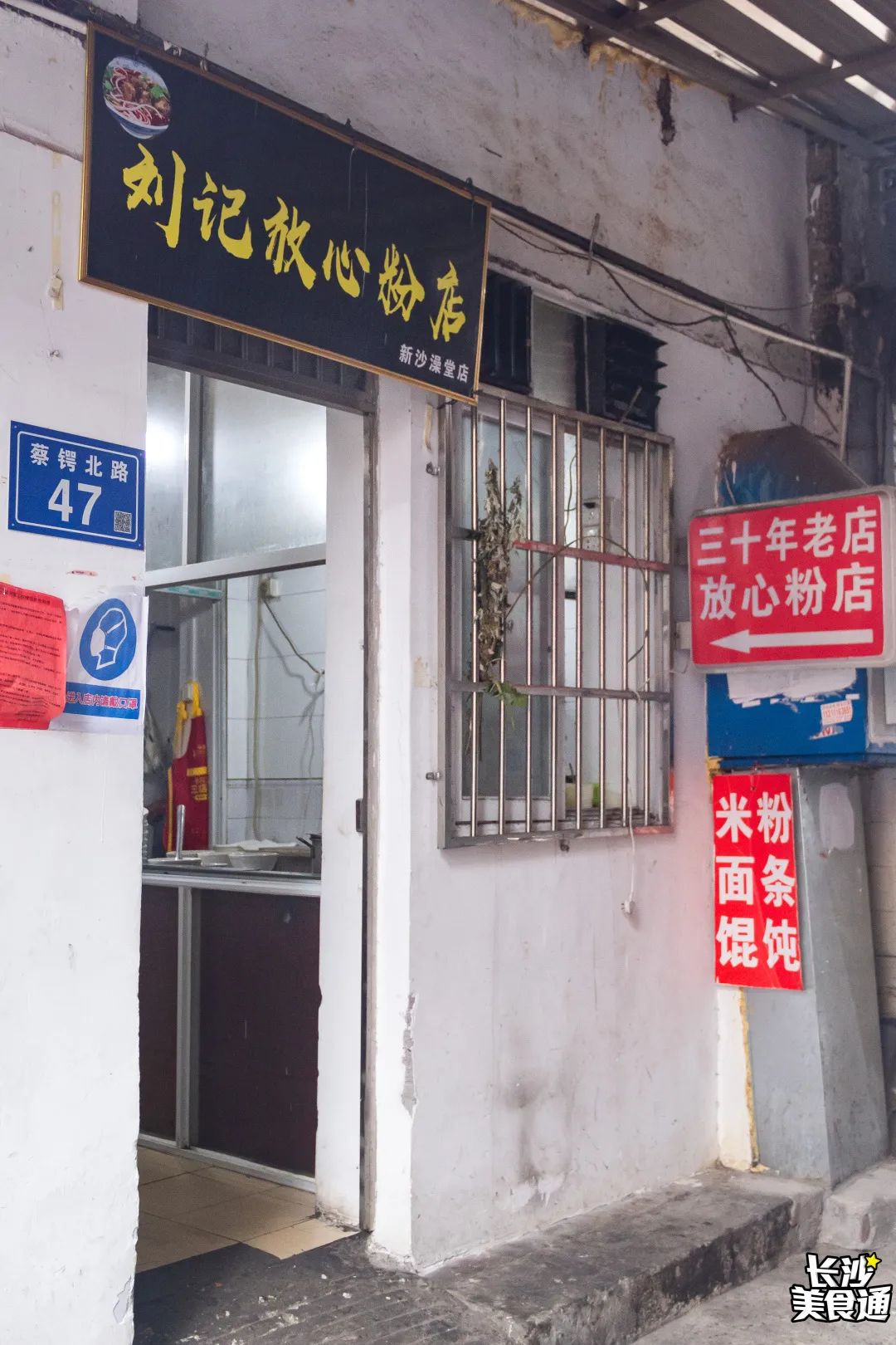 30年哒，长沙伢子都长大了，它还在咯里