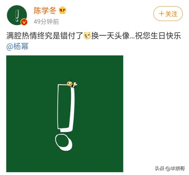 杨幂生日，粉丝角色应援太有心，陈学冬打乱队形后换了头像太有趣
