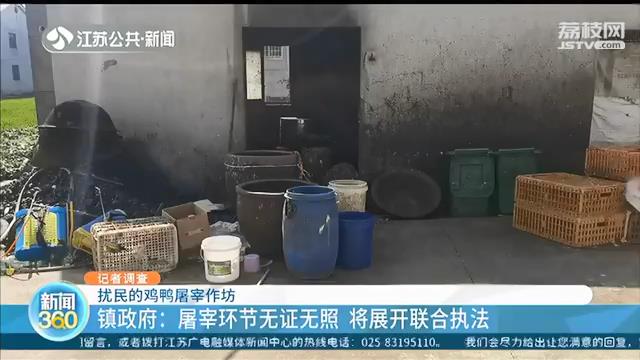 居民投鸡鸭诉屠宰黑作坊脏乱差 镇政府：针对无证经营展开联合执法