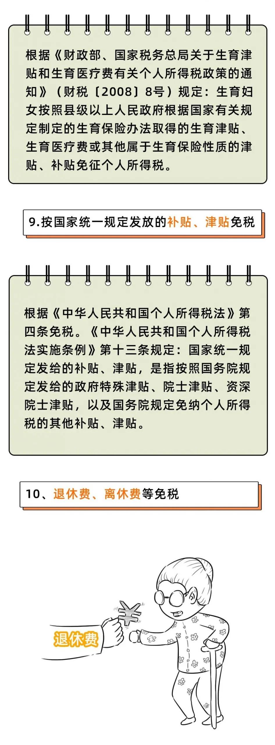 個人所得稅，免征！這33種情況通通不用再交個人所得稅了