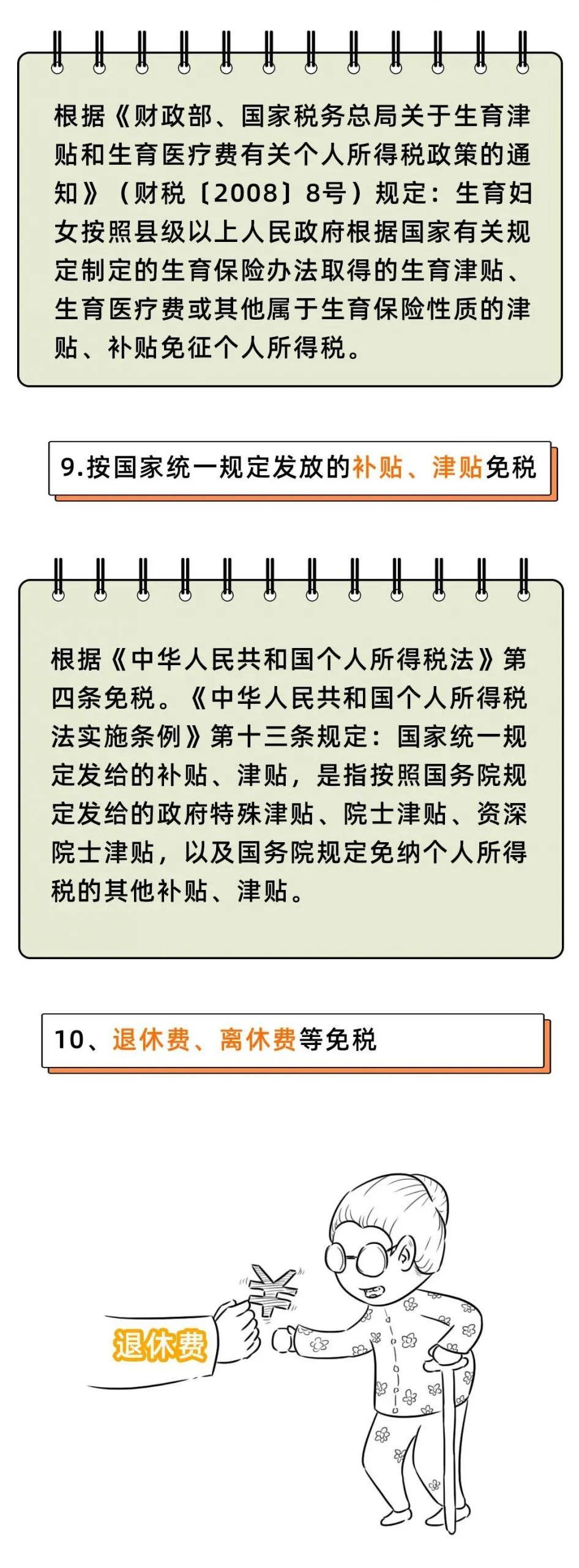 个人所得税，免征！这33种情况通通不用再交个人所得税了