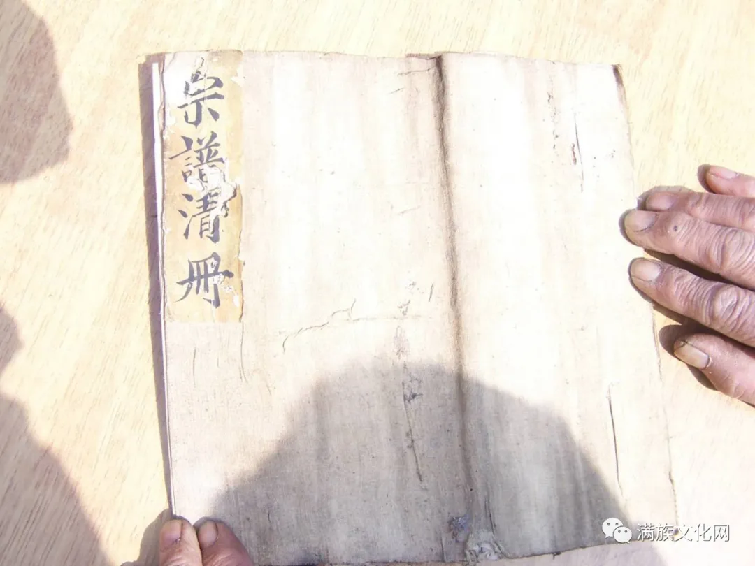 满洲瓜尔佳氏寻根与修谱