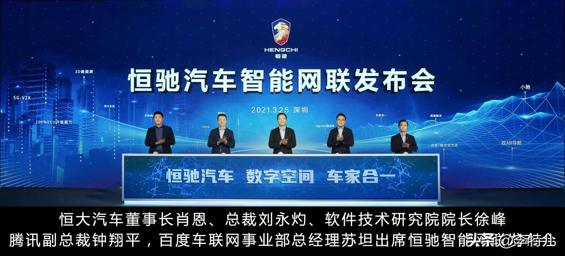 恒驰智能网联系统首秀
