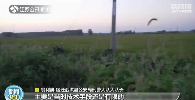 19年前宿迁奸杀案逃犯一到晚上就做噩梦：对不起她