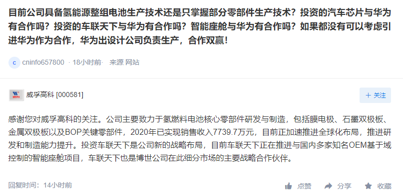 氢燃料电池系统是潍柴动力公司商用车新能源化的重要路线之一