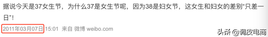 今年3.8节营销太为难！各大品牌文案都是大写的“求放过”