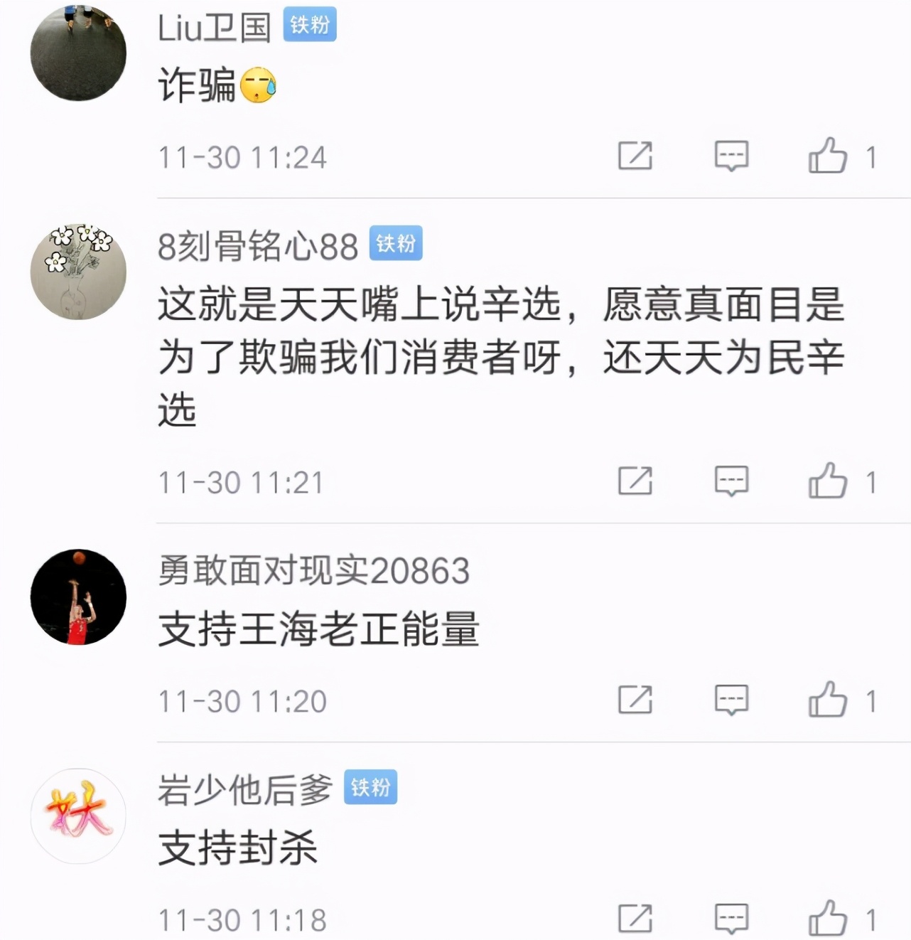 王海不接受辛巴道歉，称虚假宣传不是夸大宣传，并控诉其涉嫌诈骗