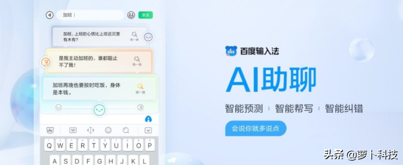 AI创作+花漾文+神句配图，百度输入法成脱单神器？