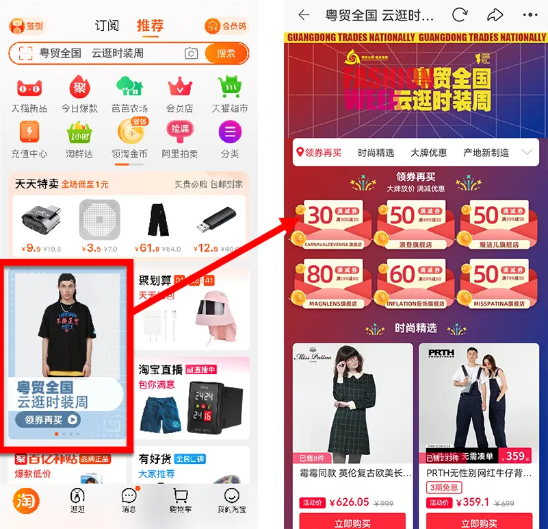 “粤贸全国、云逛时装周”即将上线！邀您一起玩个“购”