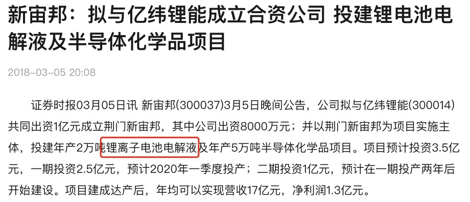亿纬锂能，一家锂电行业的投资公司