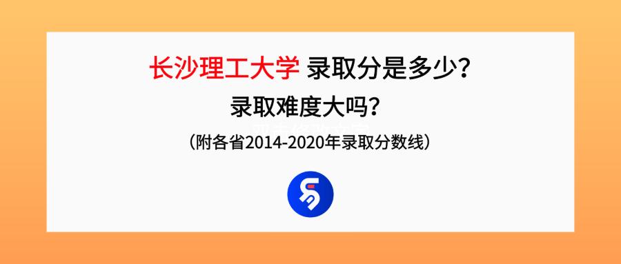 长沙理工大学难考吗,长沙理工大学最好就业的专业(图1)