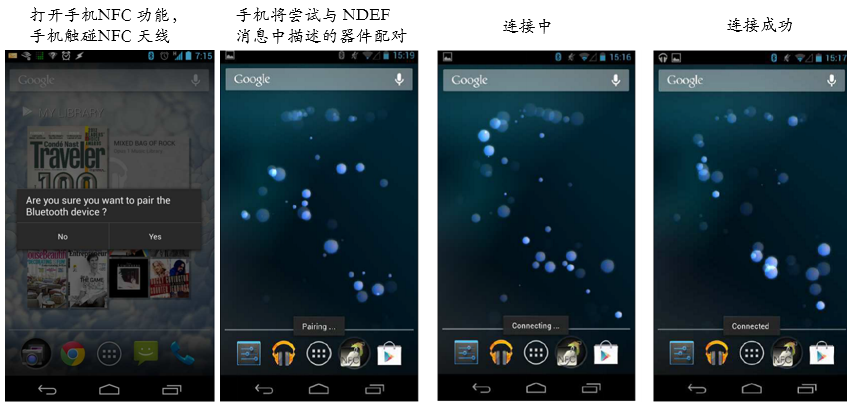 蓝牙NFC配对介绍