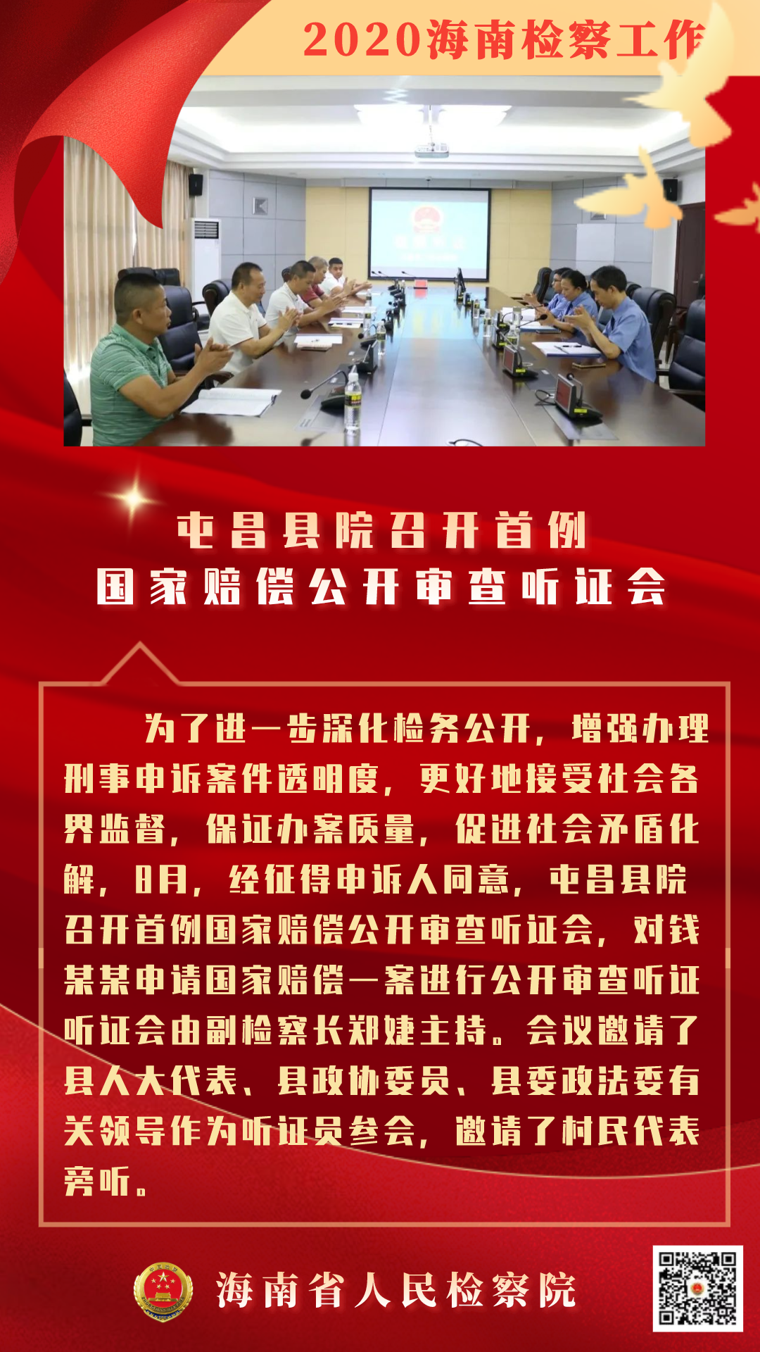 奋进十四五•两会看检察丨创一流：海南检察2020（二）