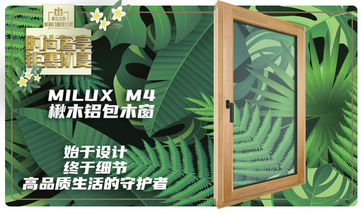 时尚奢享 钜惠初夏 | 米兰之窗盛夏优惠活动，盛况空前