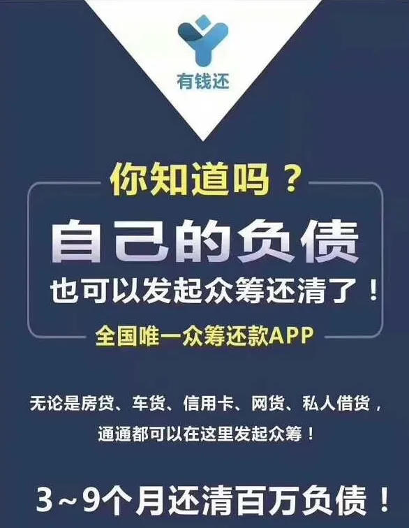 众筹“有钱还”拯救负债难民的法宝!