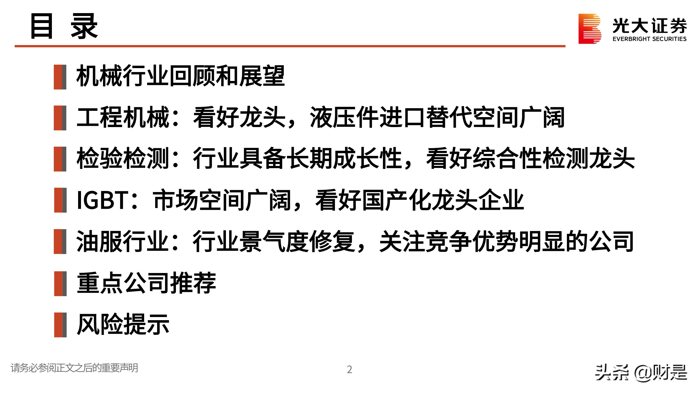 机械行业研究与投资策略：聚焦优质赛道，寻找双击机会