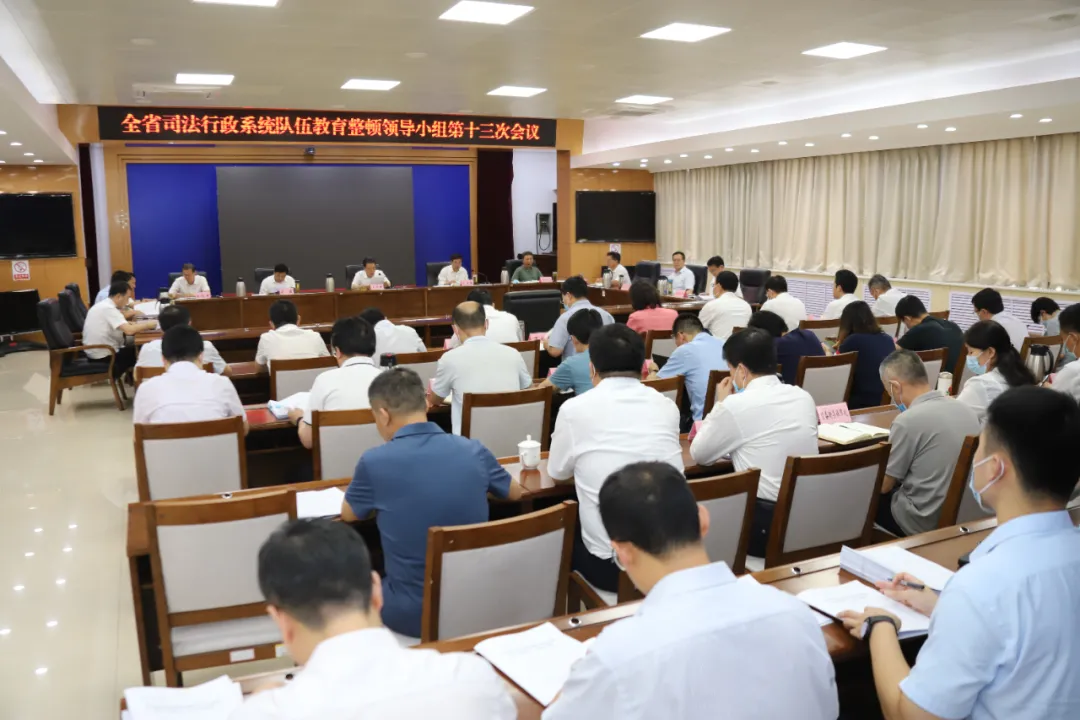 山东省司法厅召开专题会议贯彻落实中央督导组督导座谈会精神