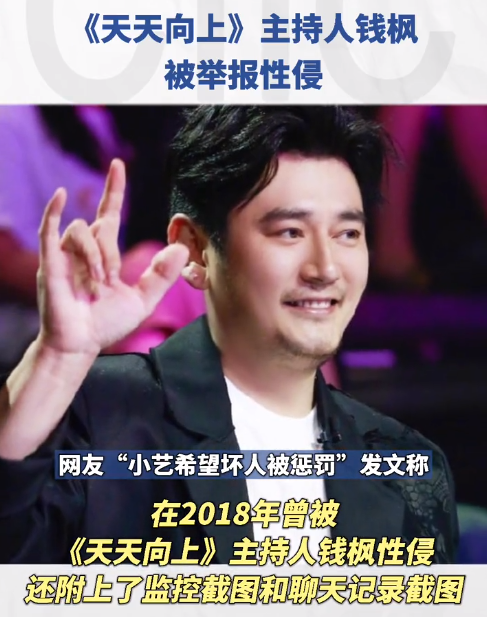 繼錢楓被曝丑聞后，田源再被女嘉賓曝性侵未遂，此前曾婚內出軌