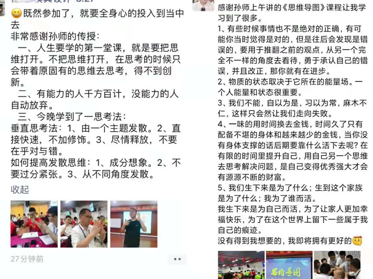 你的思想洗澡了吗——记青华模具思维导图课