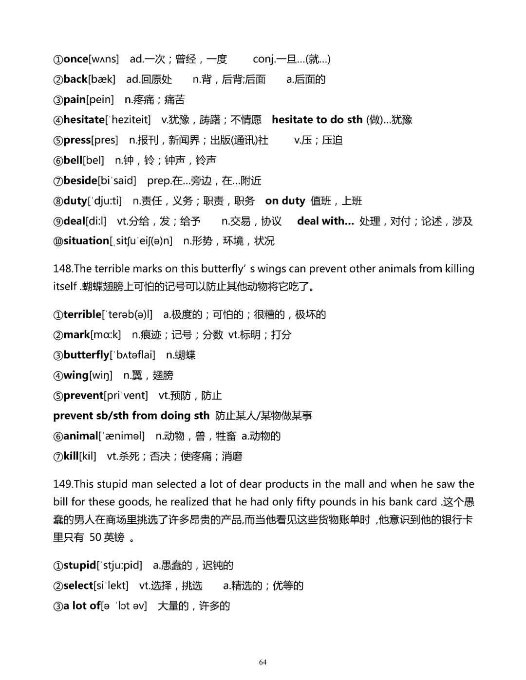 200句话搞定初中英语1600单词(详解版)