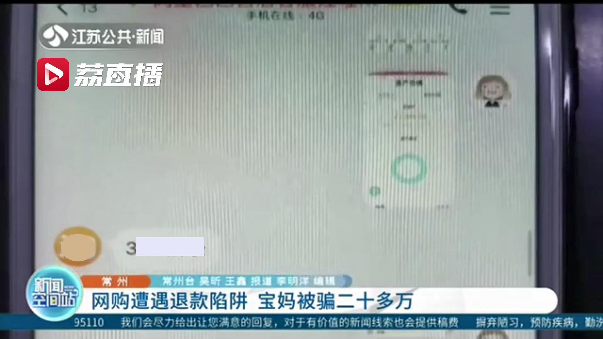 网购后“客服”来电称质量问题统一退货 宝妈卡上没钱了仍不罢休还让其网贷
