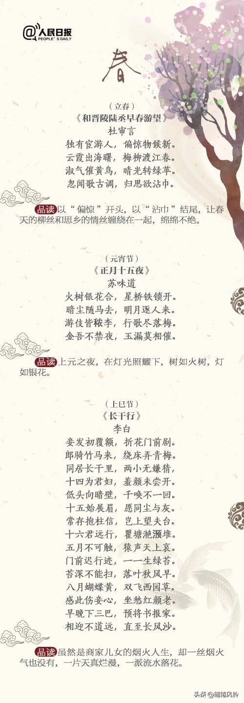 《人民日报》整理28首节气节日诗，带你领略古诗里字、画、韵之美-第1张图片-非凡网