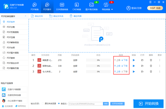 pdf合并软件推荐，pdf合并软件详细流程