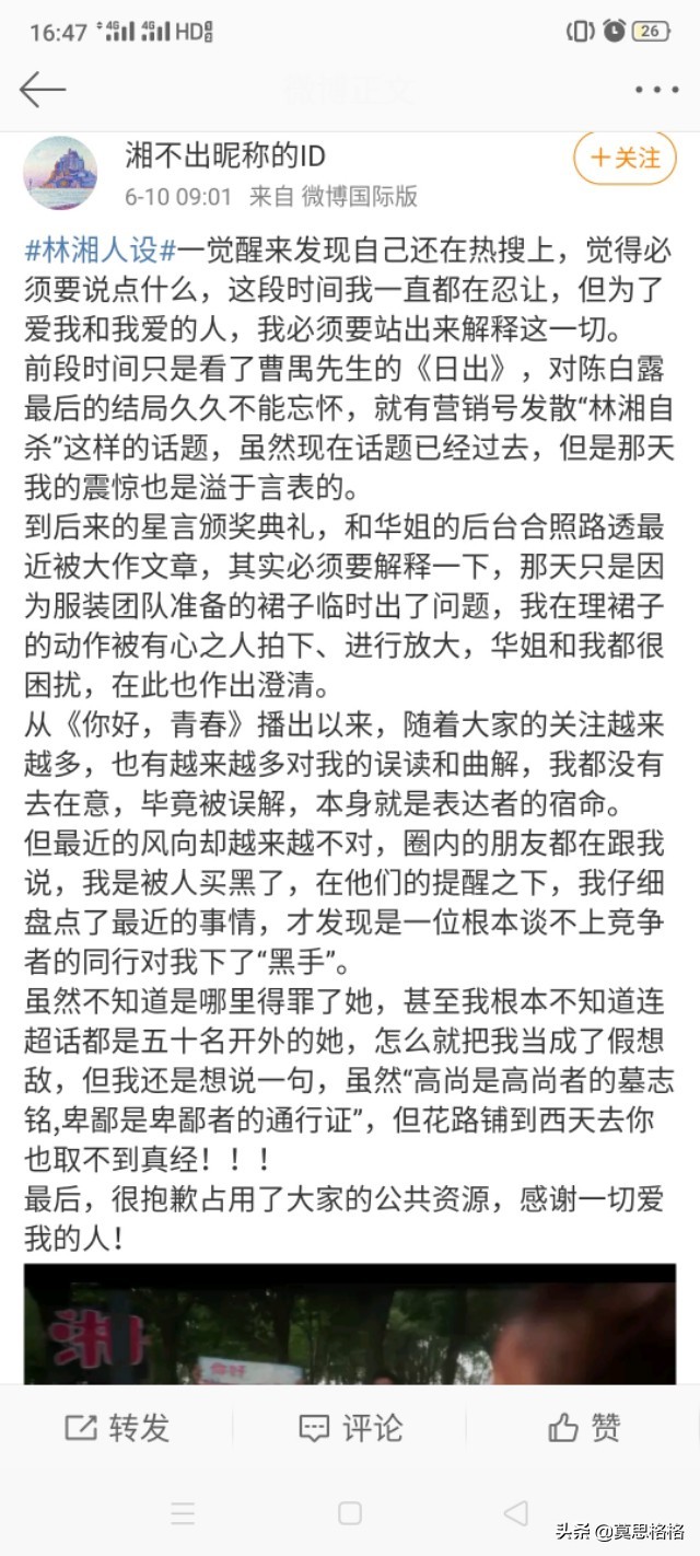 《怪你过分美丽》林湘不愧是女顶流，热搜基本