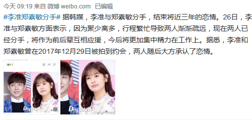 32岁李准宣布与郑素敏分手，三年的感情，却没能