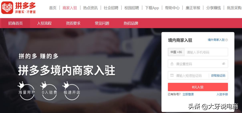 拼多多店铺入驻流程详解