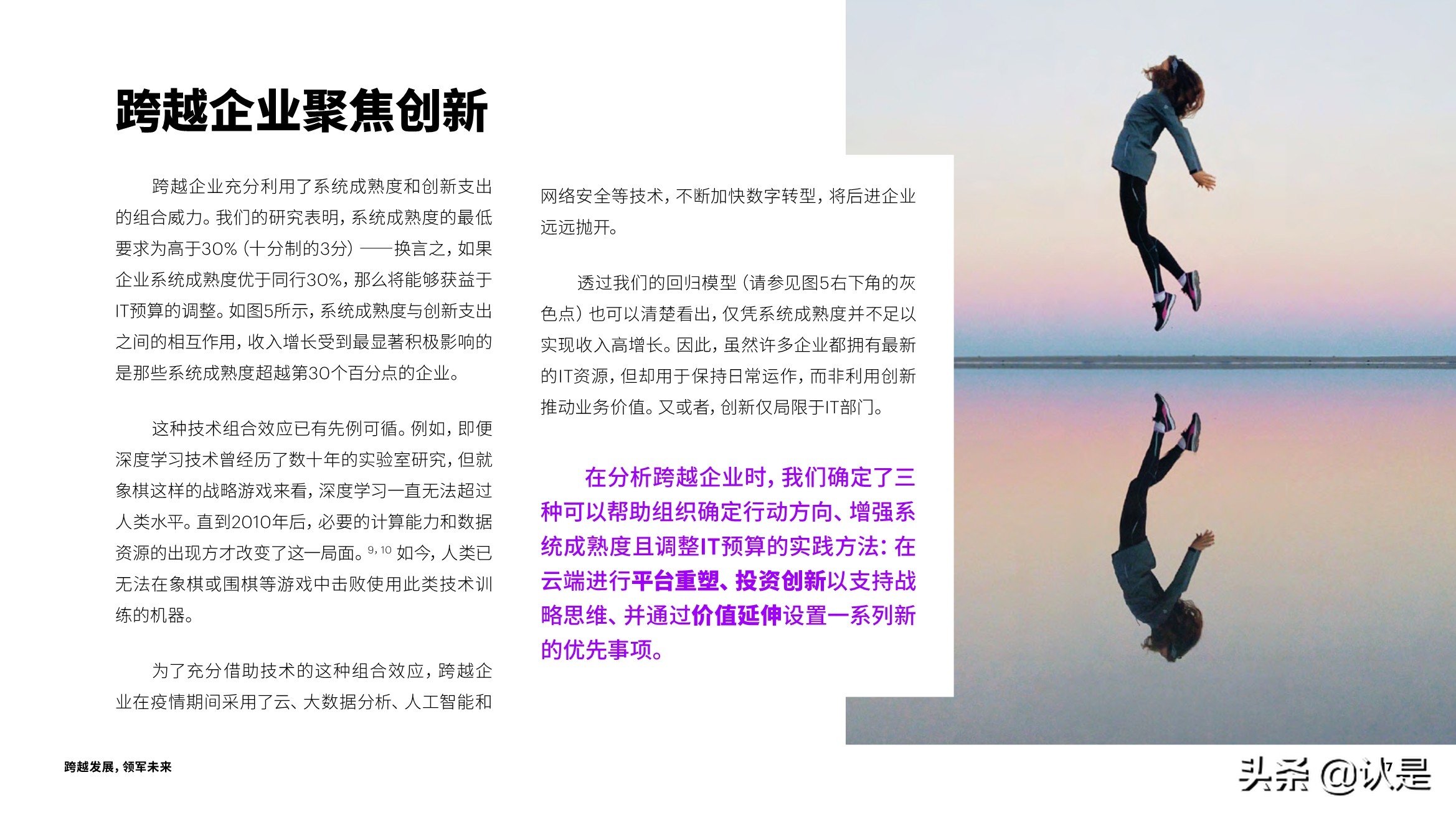 跨越发展，领军未来：技术战略加速创新与增长