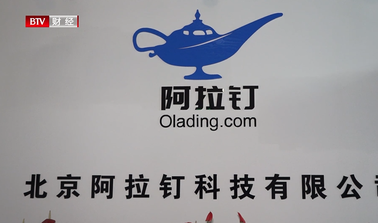 北京电视台北京直通车报道——阿拉钉助力企业正常运转