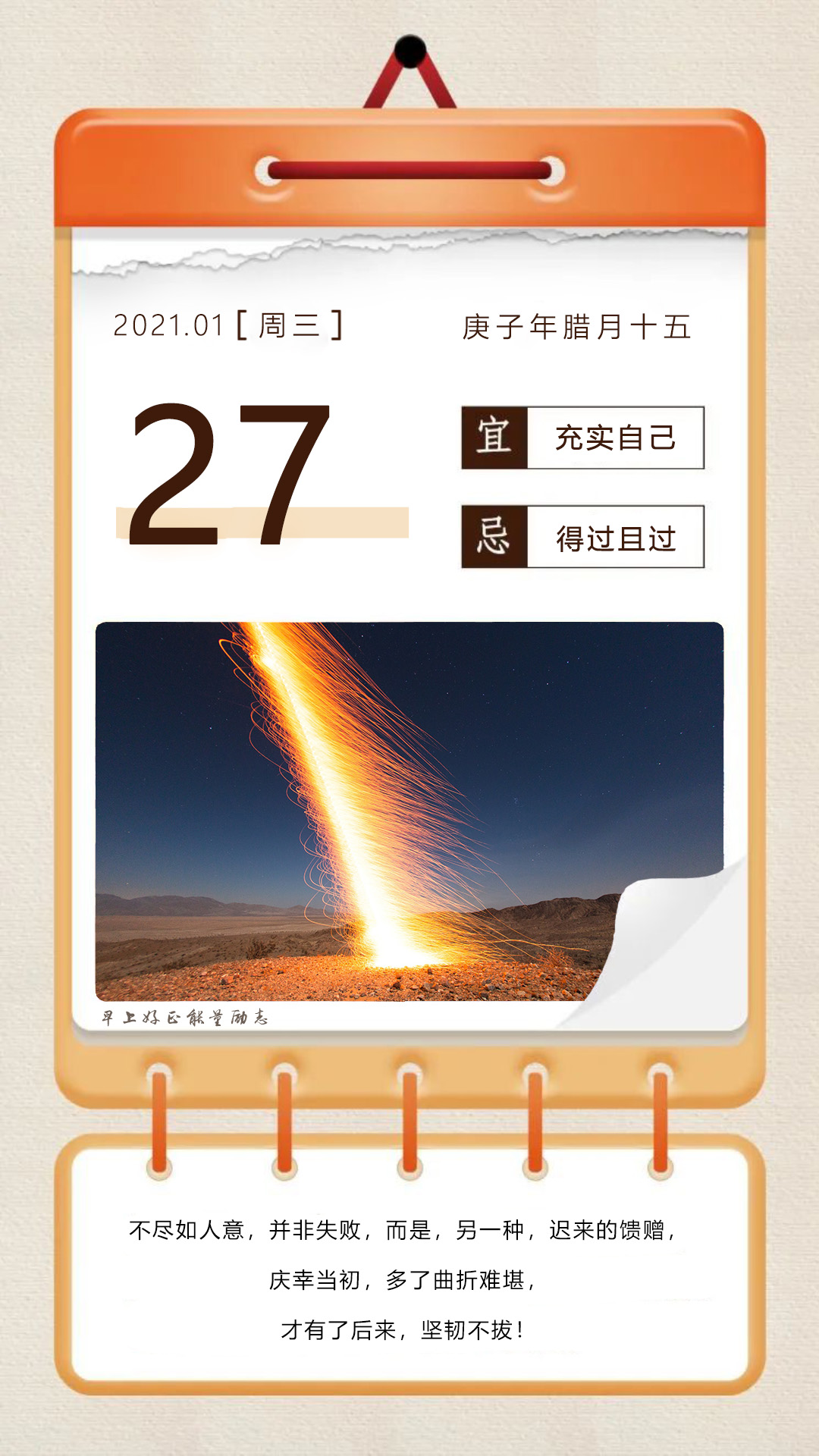 上好|正能量奋斗早上好句子配图，周末朋友圈日签文字，坚韧不拔