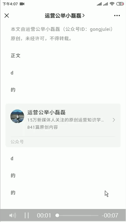 公众号重大更新！上线新功能“插入名片”，涨粉有戏了？