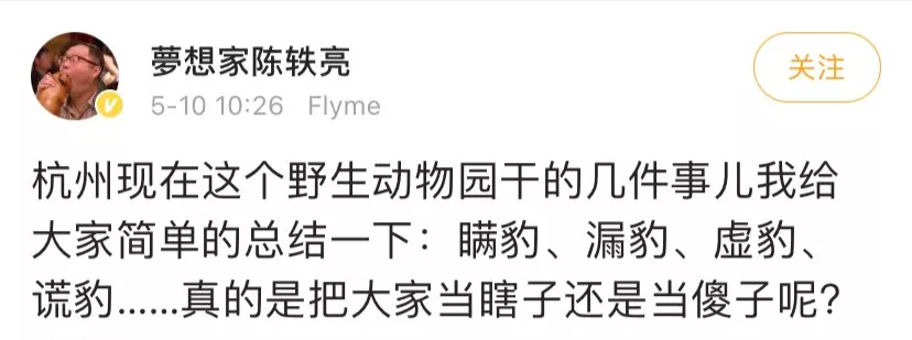 杭州“瞒豹”事件,愣把所有人当傻子