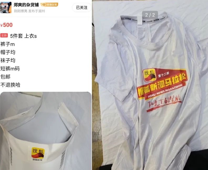 郑爽变卖“原味”活动服装，高价骗粉丝？