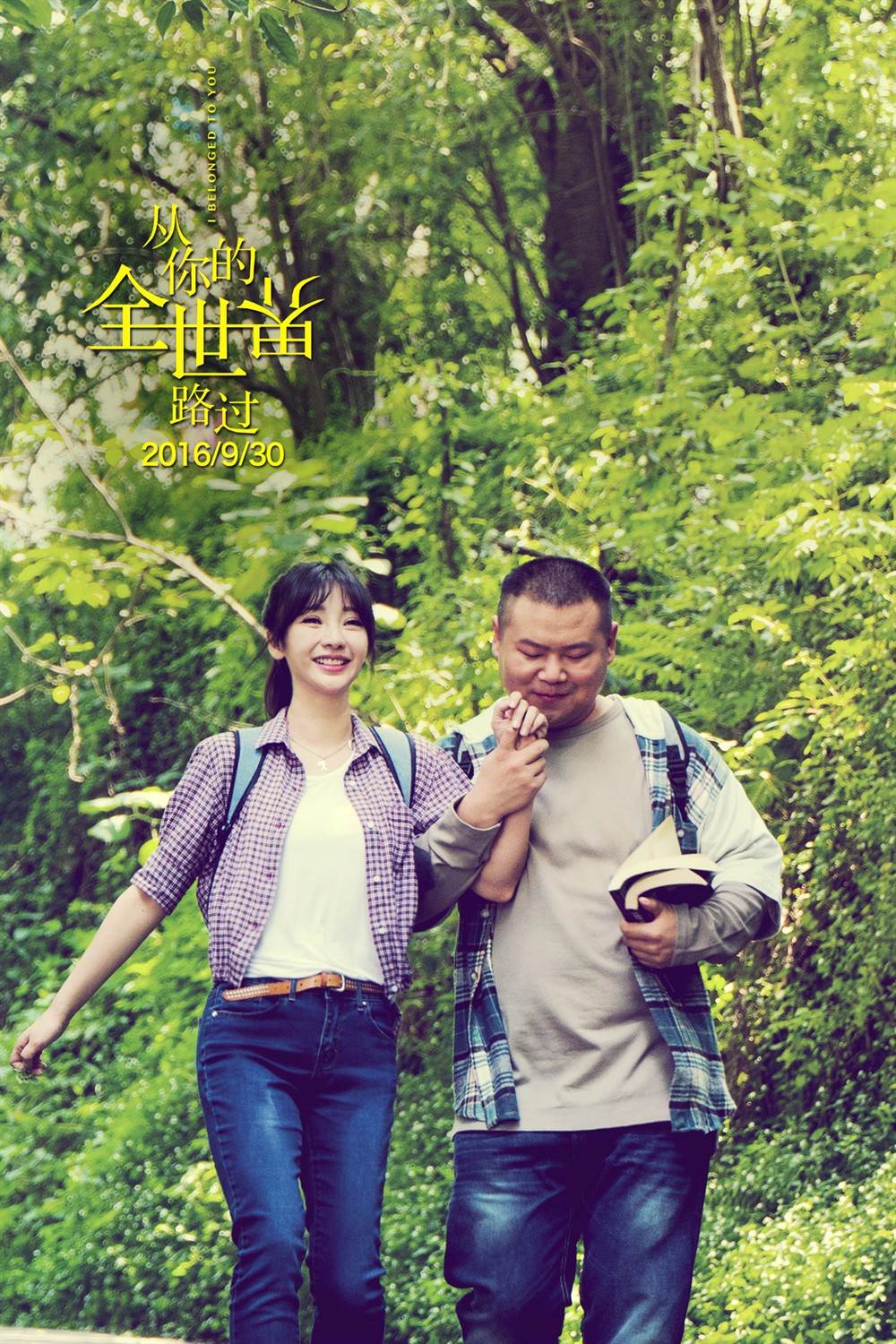 《从你的全世界路过》：合格的重庆旅游宣传片，不合格的电影